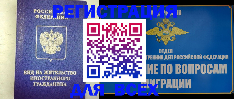 прописка поиск в Благовещенске