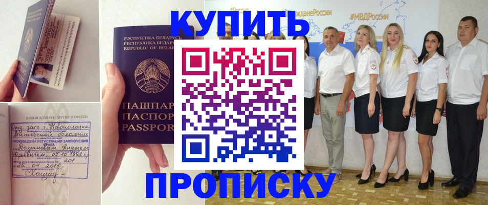 временная регистрация собственник в Благовещенске