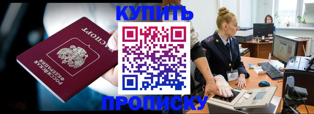 временная регистрация для всех в Благовещенске