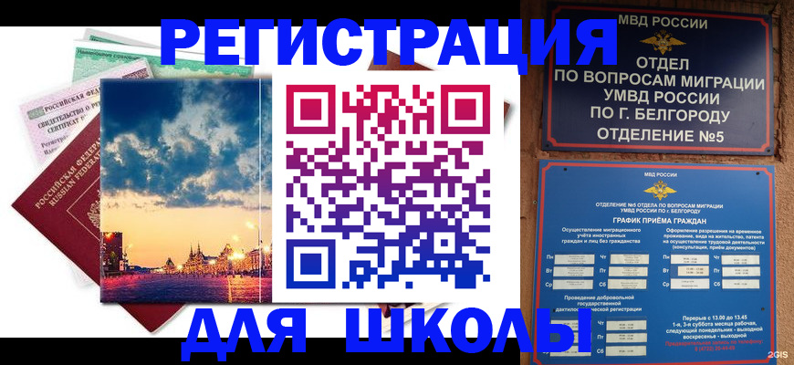 прописка от собственника в Благовещенске