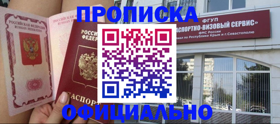 временная регистрация адрес в Благовещенске
