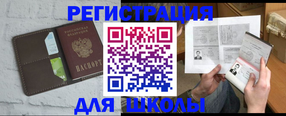 регистрация в Благовещенске