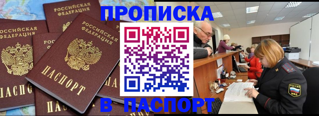 временная регистрация адрес в Благовещенске