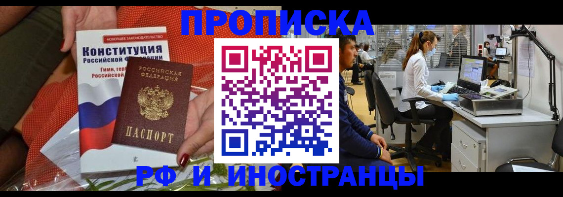 временная регистрация для школы в Благовещенске