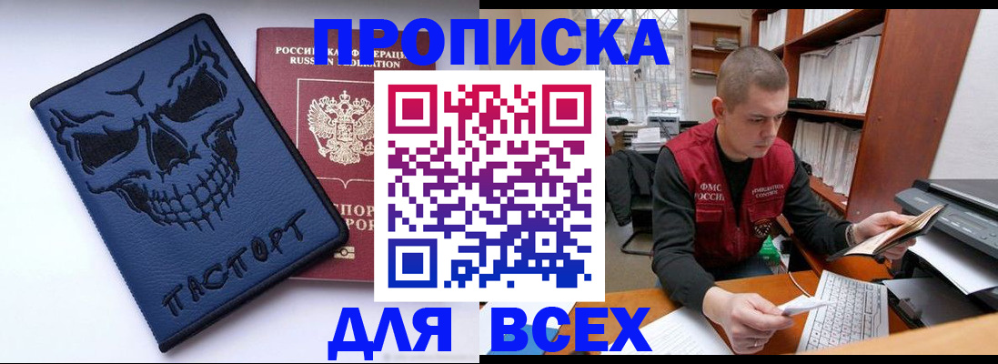временная регистрация гарантия в Благовещенске